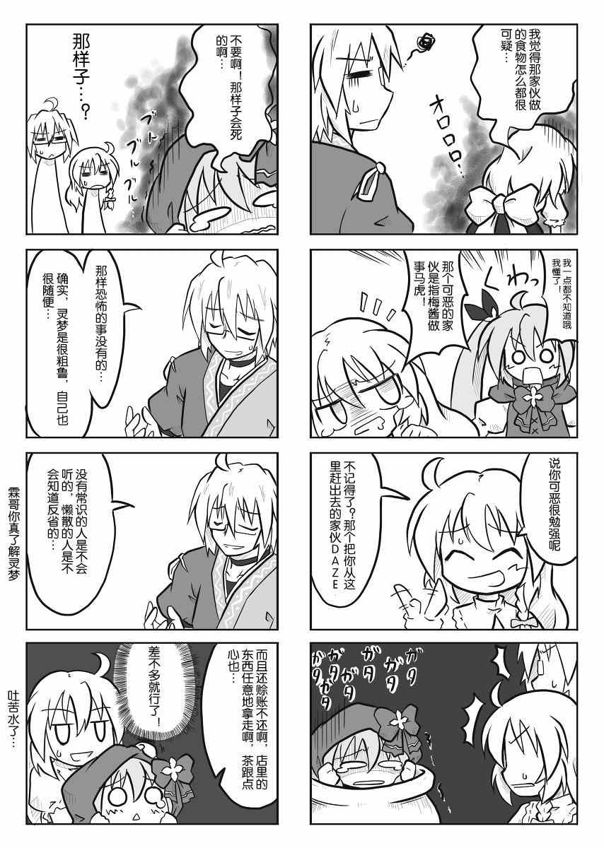 《梅霖来了》漫画 001集