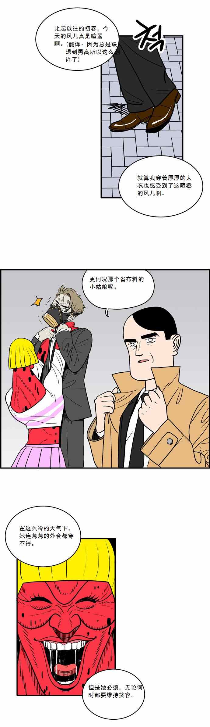 《办公超人》漫画 003集