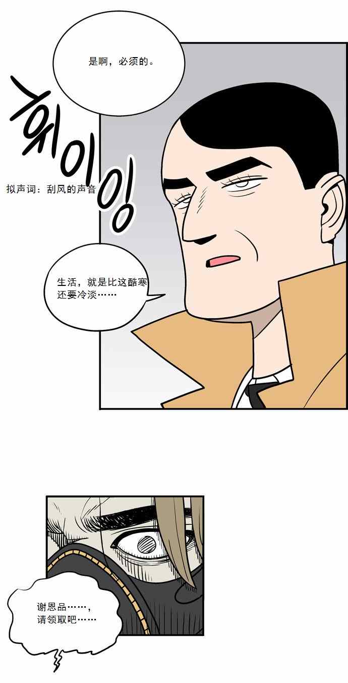 《办公超人》漫画 003集