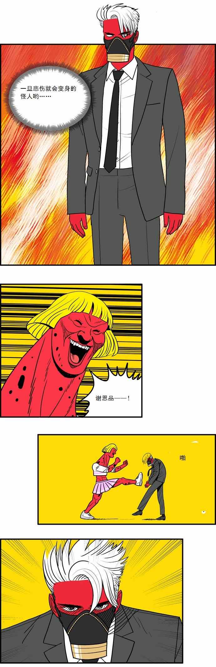 《办公超人》漫画 003集