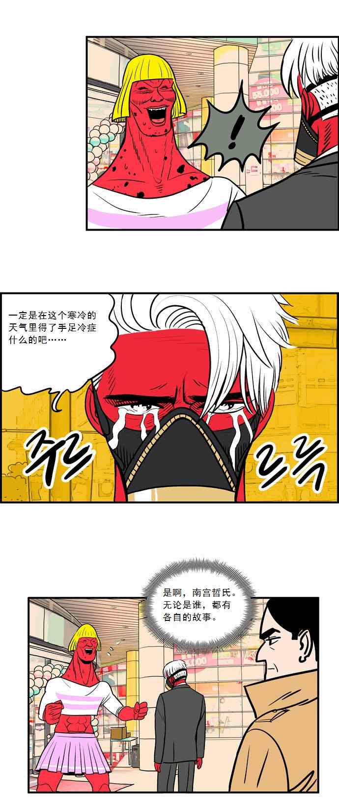 《办公超人》漫画 003集