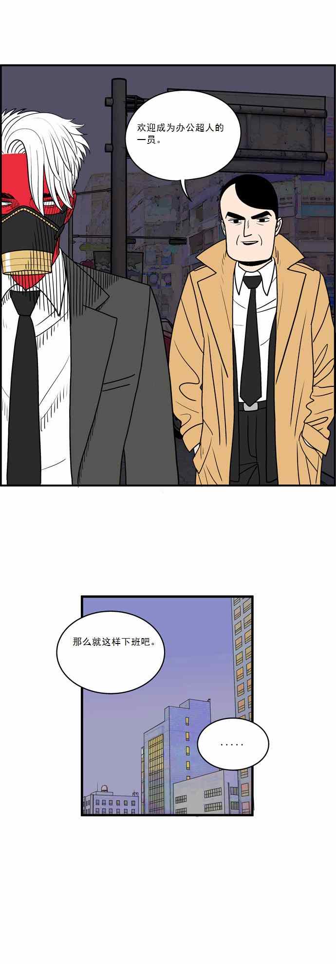 《办公超人》漫画 003集