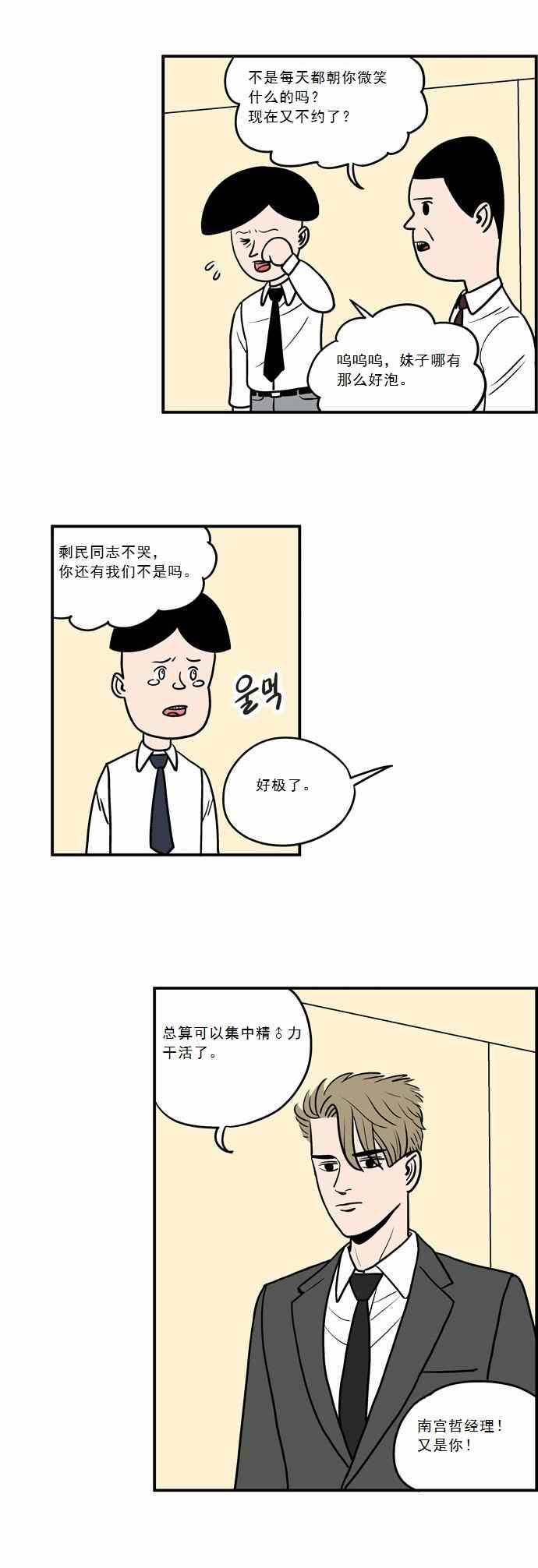 《办公超人》漫画 003集