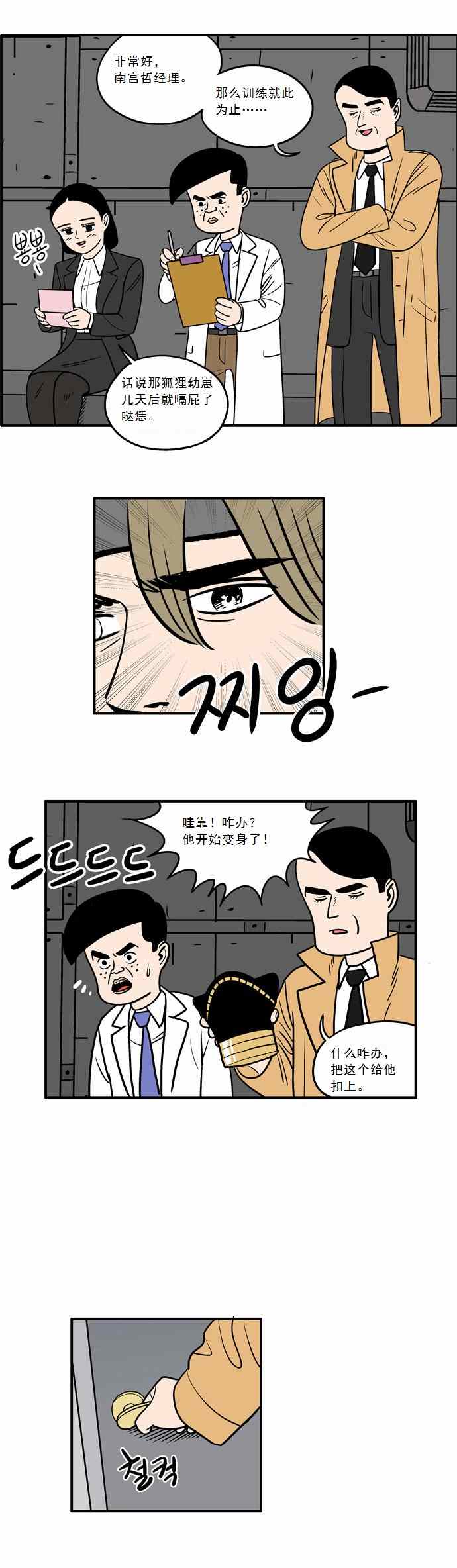 《办公超人》漫画 003集