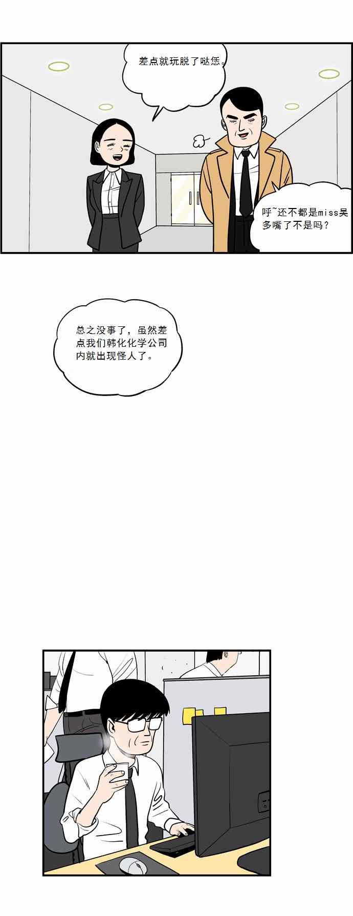 《办公超人》漫画 003集