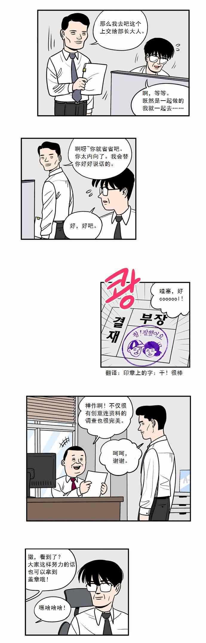 《办公超人》漫画 004集