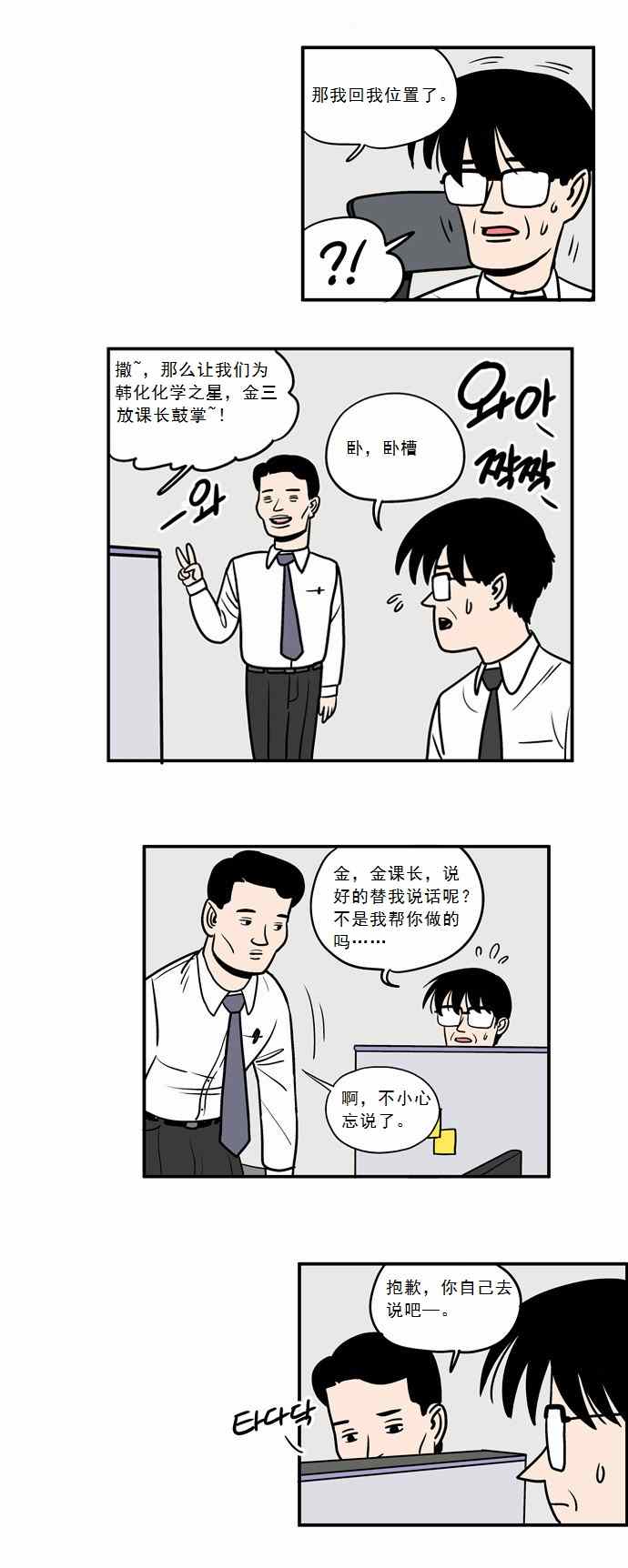 《办公超人》漫画 004集