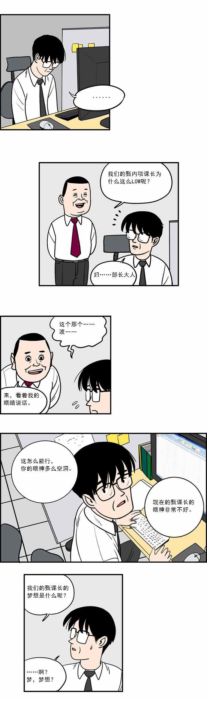 《办公超人》漫画 004集