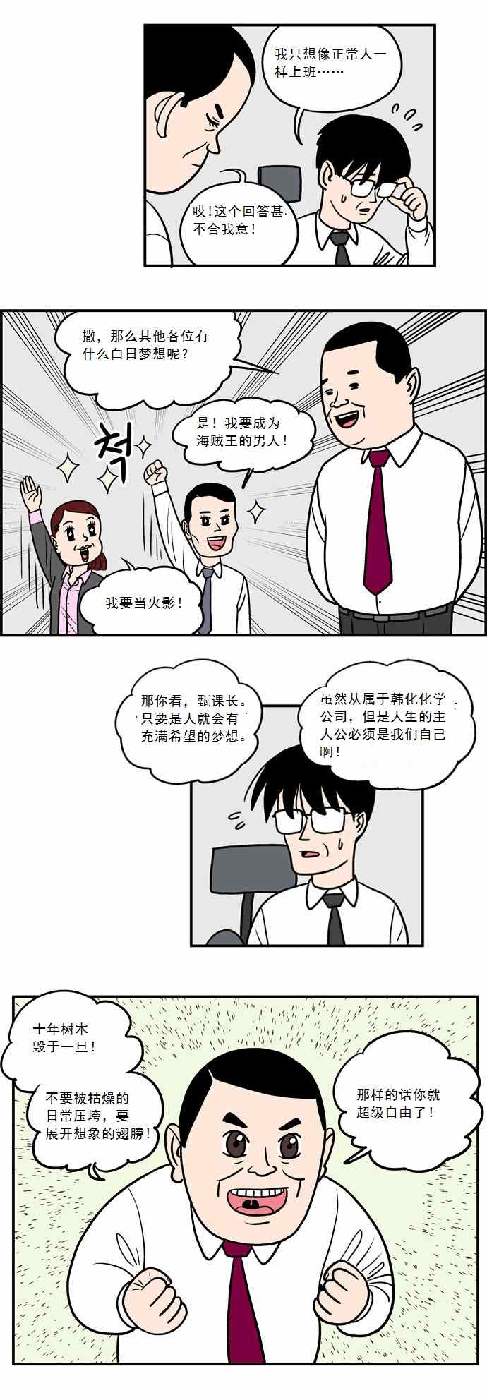 《办公超人》漫画 004集