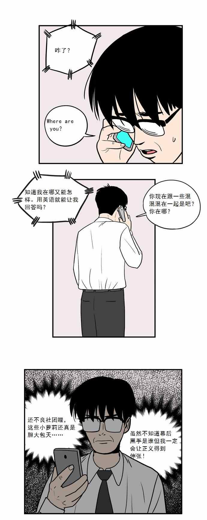 《办公超人》漫画 004集