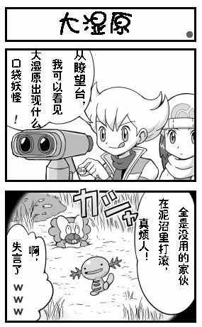 《口袋妖怪四格》漫画 番外篇04