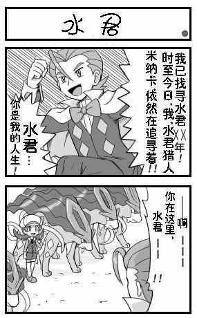 《口袋妖怪四格》漫画 番外篇04