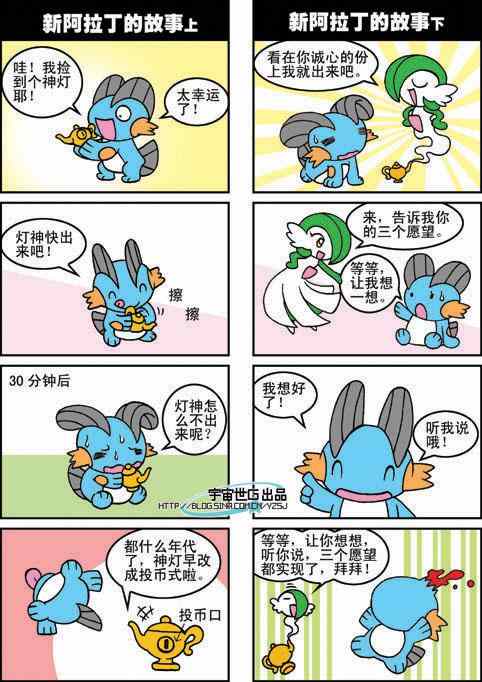 《口袋妖怪四格》漫画 番外篇04