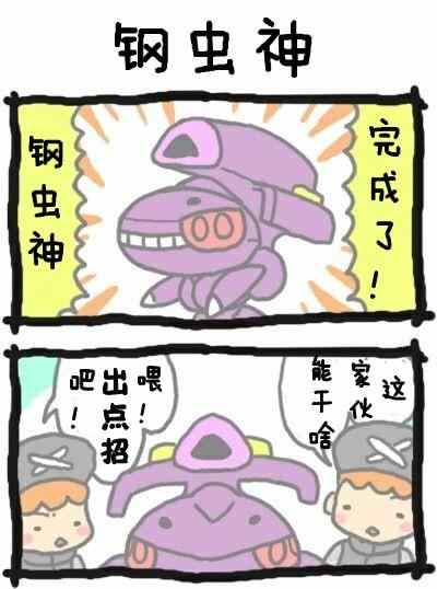 《口袋妖怪四格》漫画 番外篇04