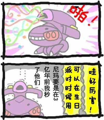 《口袋妖怪四格》漫画 番外篇04