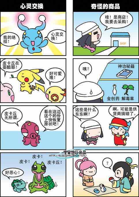 《口袋妖怪四格》漫画 番外篇04