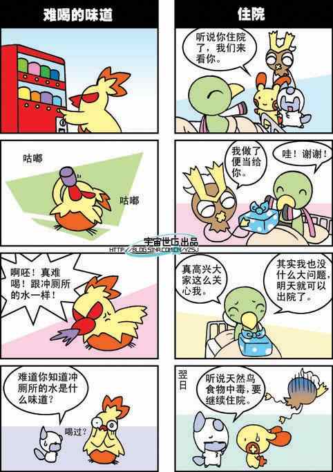 《口袋妖怪四格》漫画 番外篇04