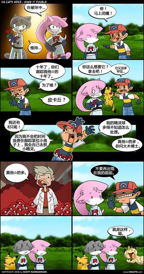 《口袋妖怪四格》漫画 番外篇04