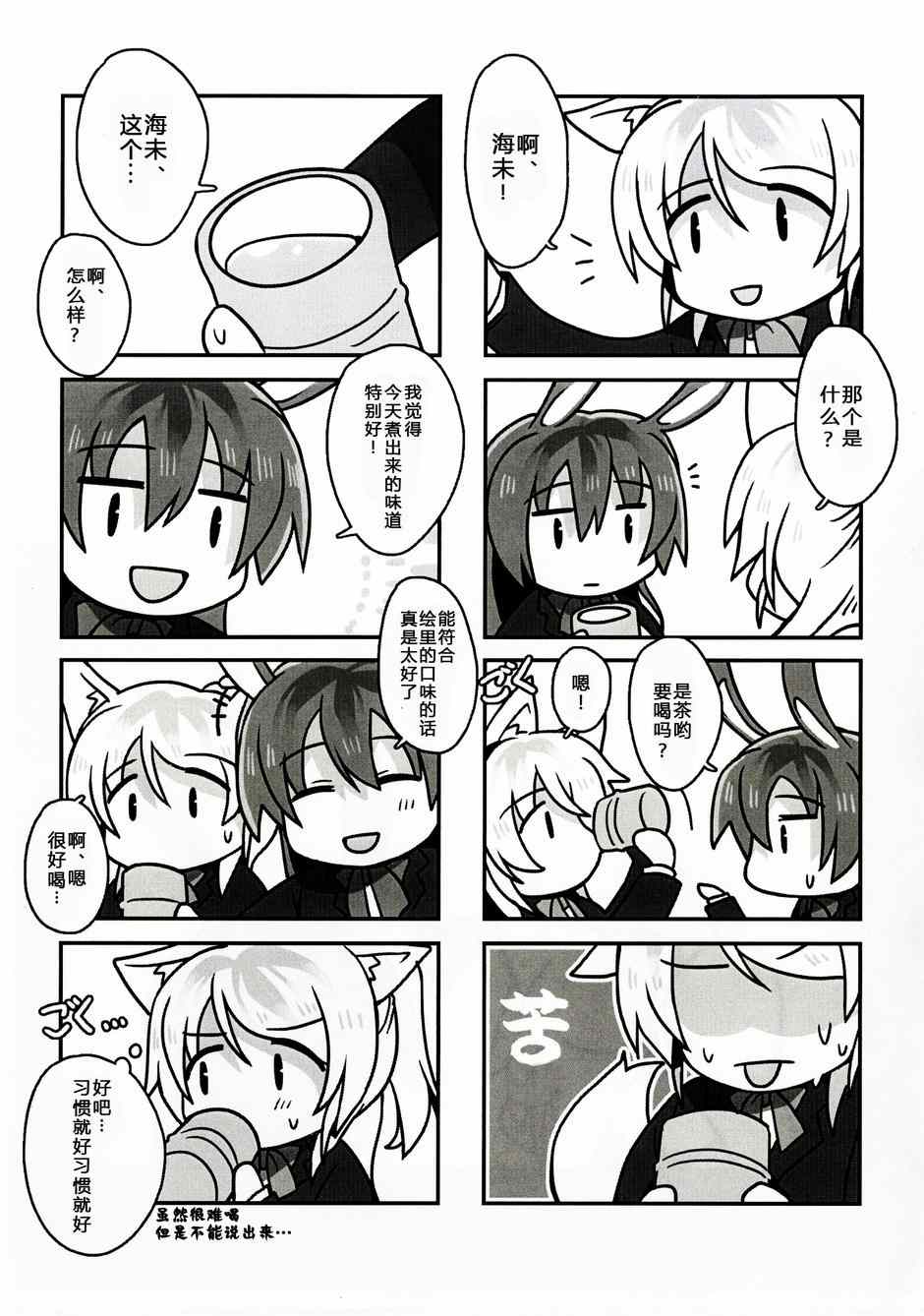 《狐貍虽然是杂食动物但是似乎也吃兔子的哦》漫画 001集