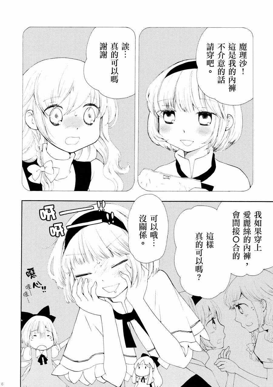 《幻想乡和超新世界》漫画 001集