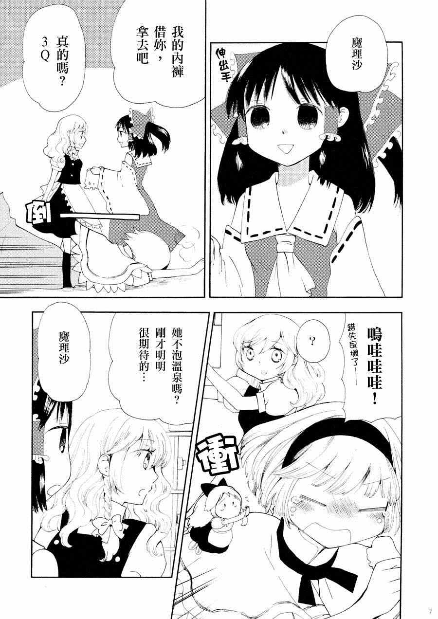 《幻想乡和超新世界》漫画 001集