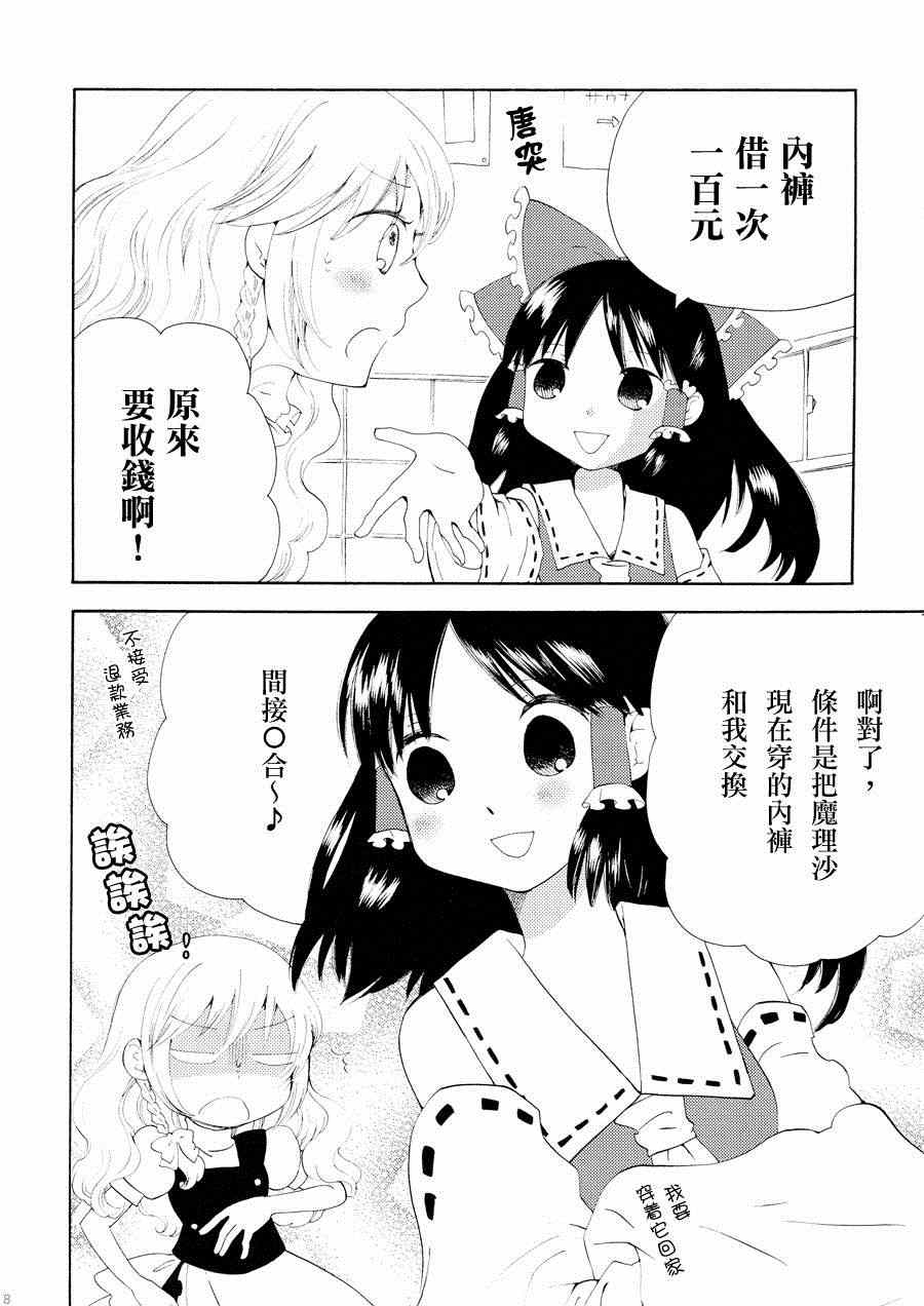 《幻想乡和超新世界》漫画 001集