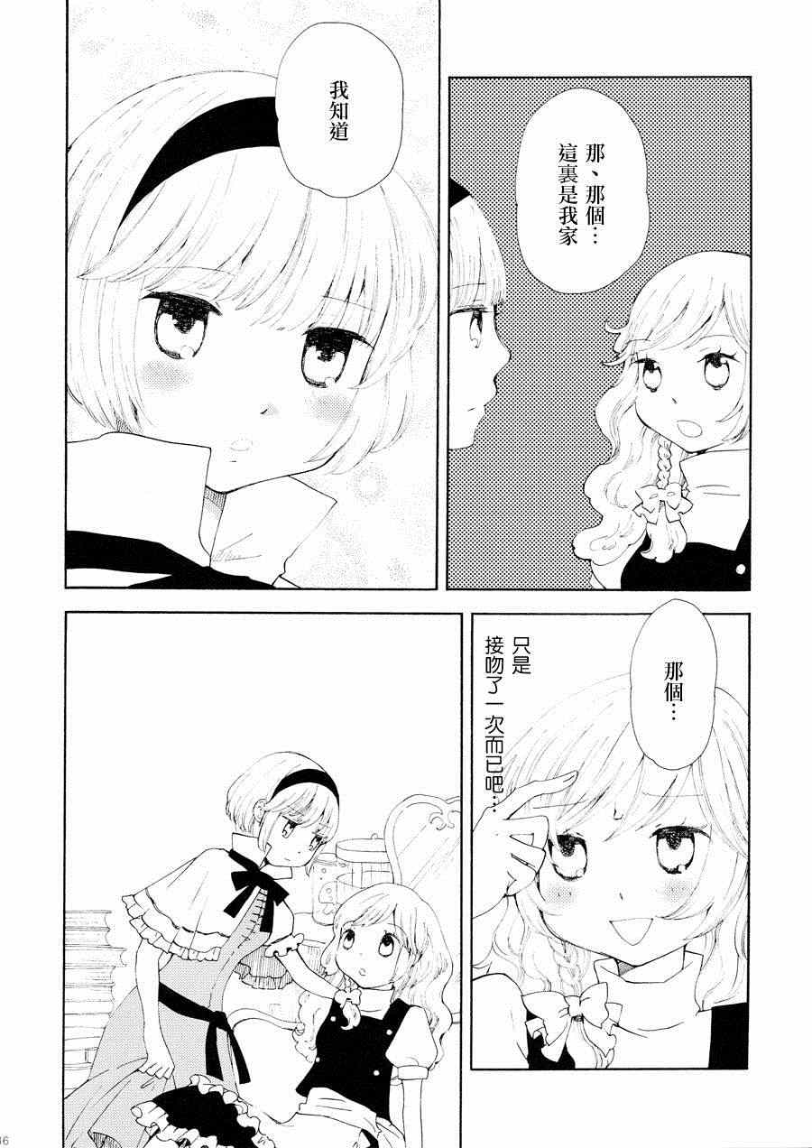 《幻想乡和超新世界》漫画 001集