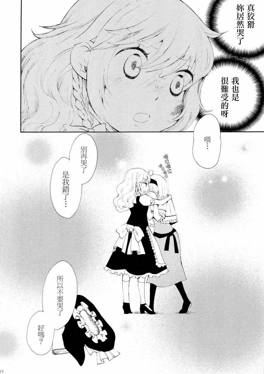 《幻想乡和超新世界》漫画 001集