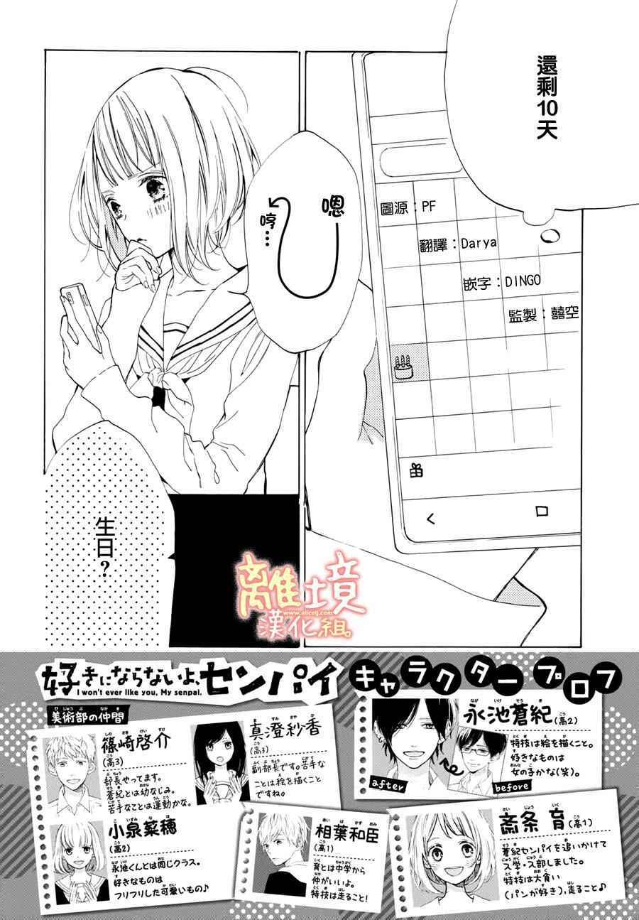 《学长、我不会喜欢你的》漫画 011话