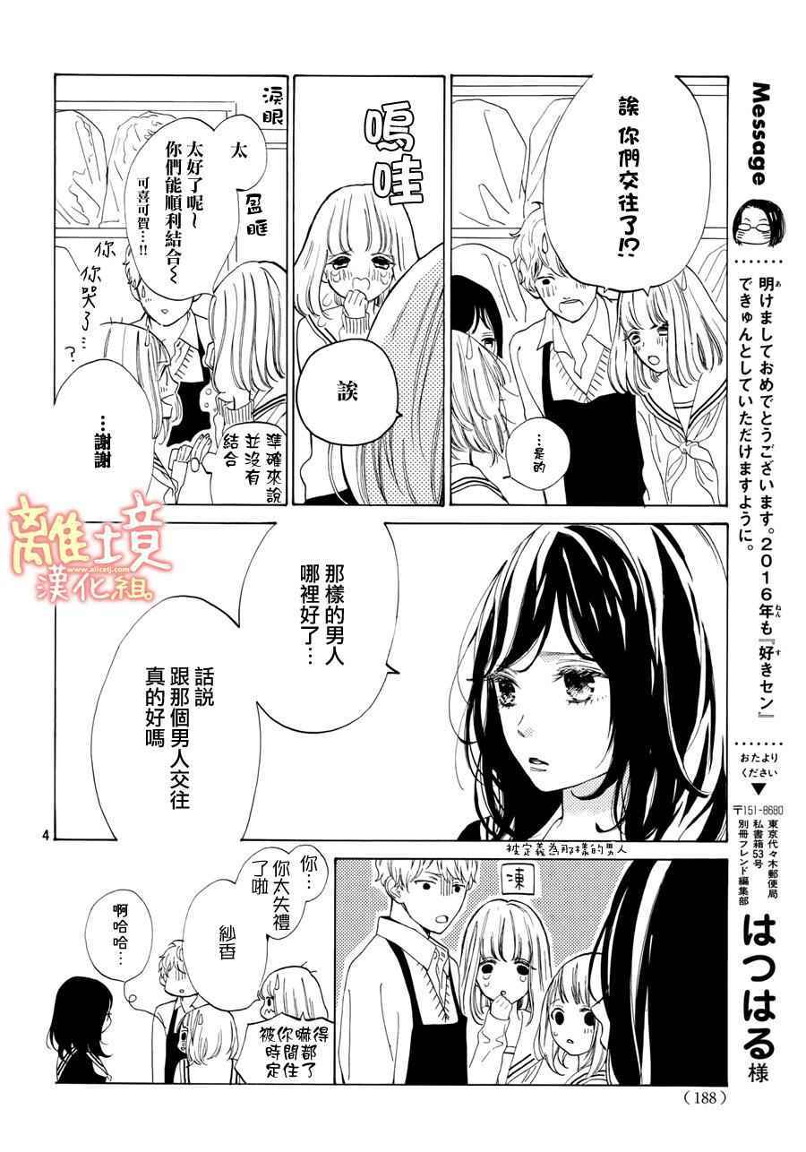 《学长、我不会喜欢你的》漫画 011话