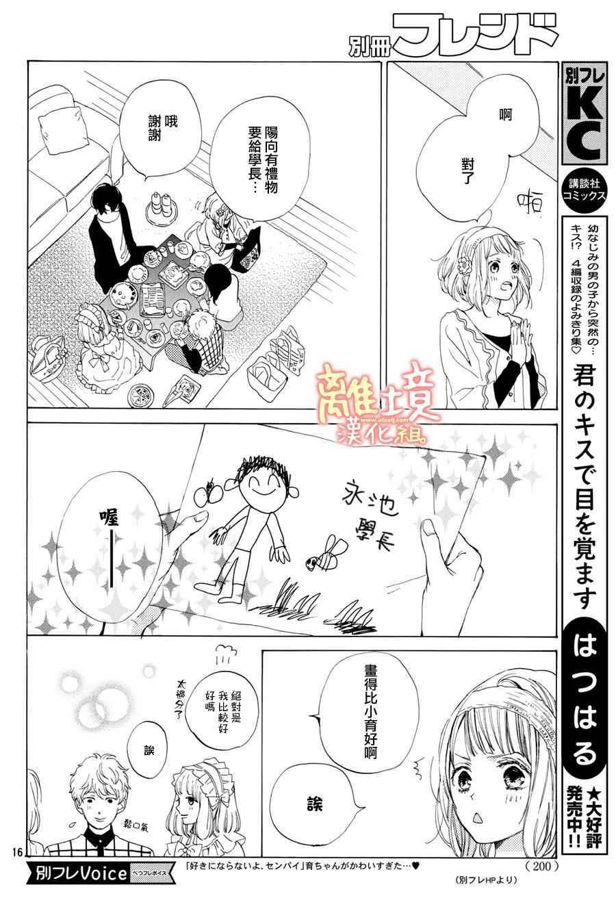 《学长、我不会喜欢你的》漫画 011话