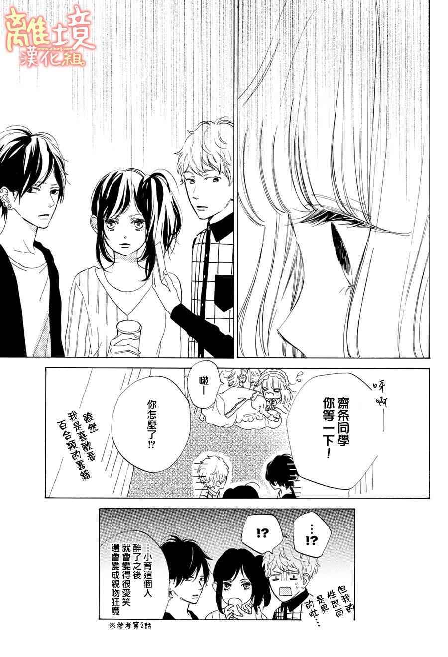 《学长、我不会喜欢你的》漫画 011话