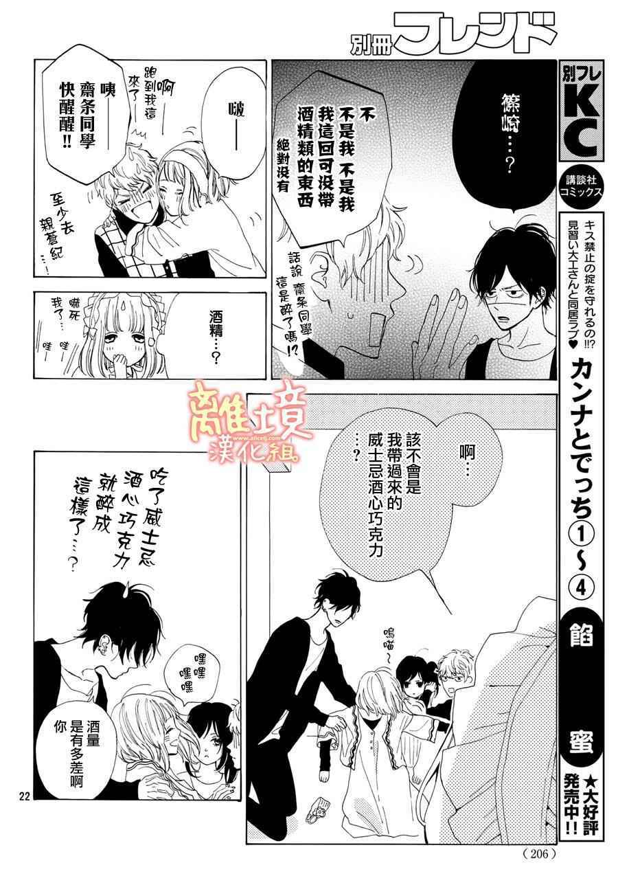 《学长、我不会喜欢你的》漫画 011话