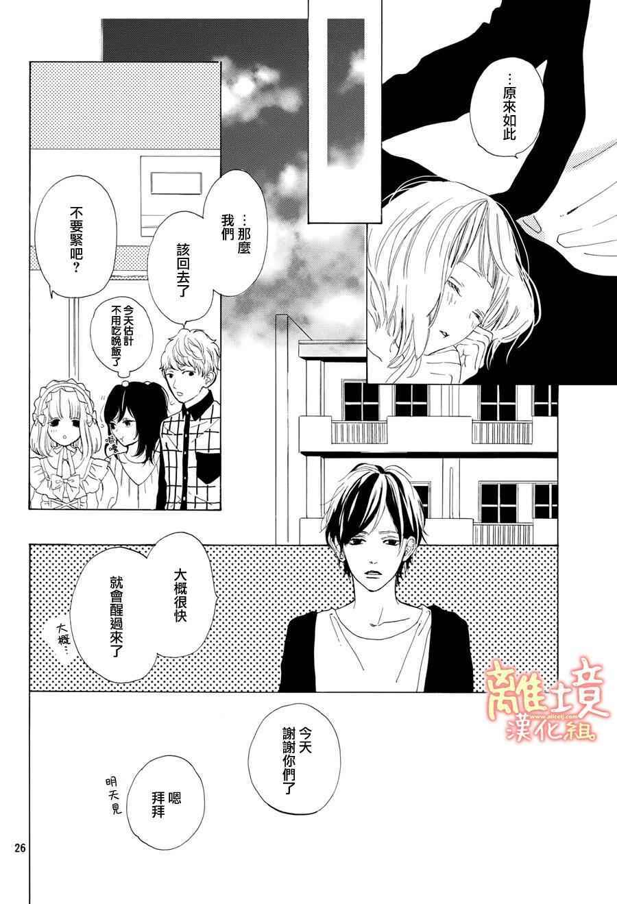 《学长、我不会喜欢你的》漫画 011话