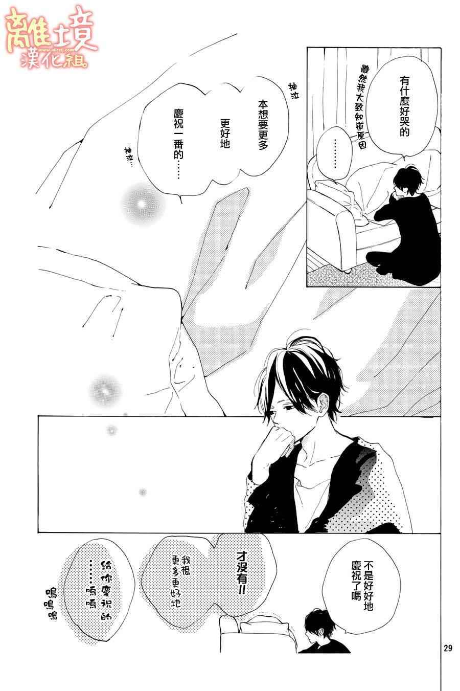 《学长、我不会喜欢你的》漫画 011话