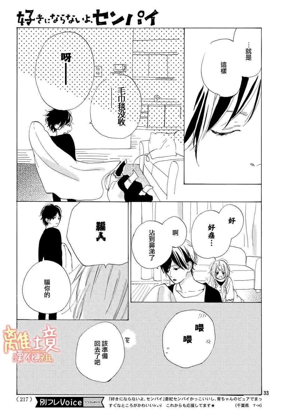 《学长、我不会喜欢你的》漫画 011话