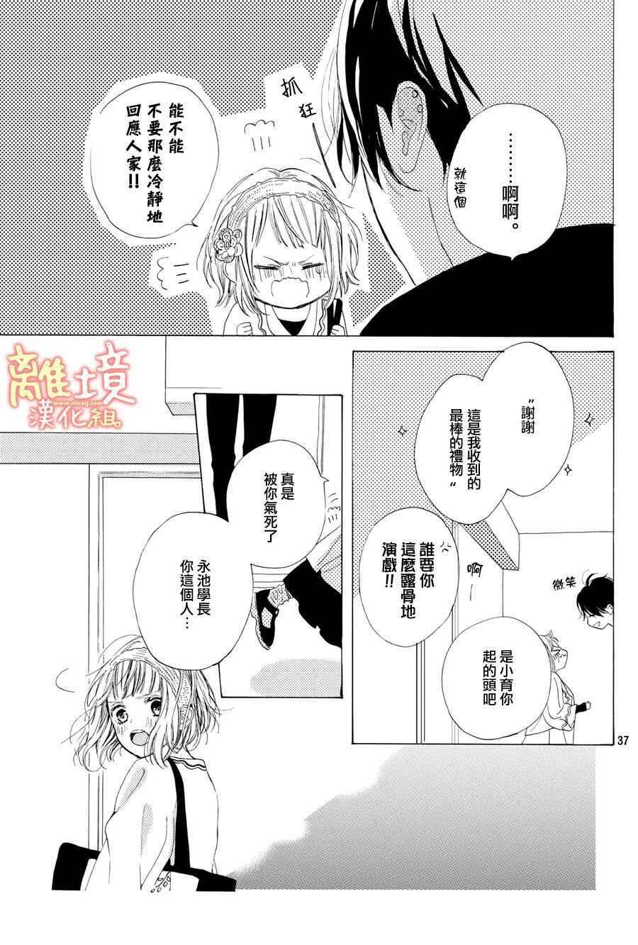 《学长、我不会喜欢你的》漫画 011话