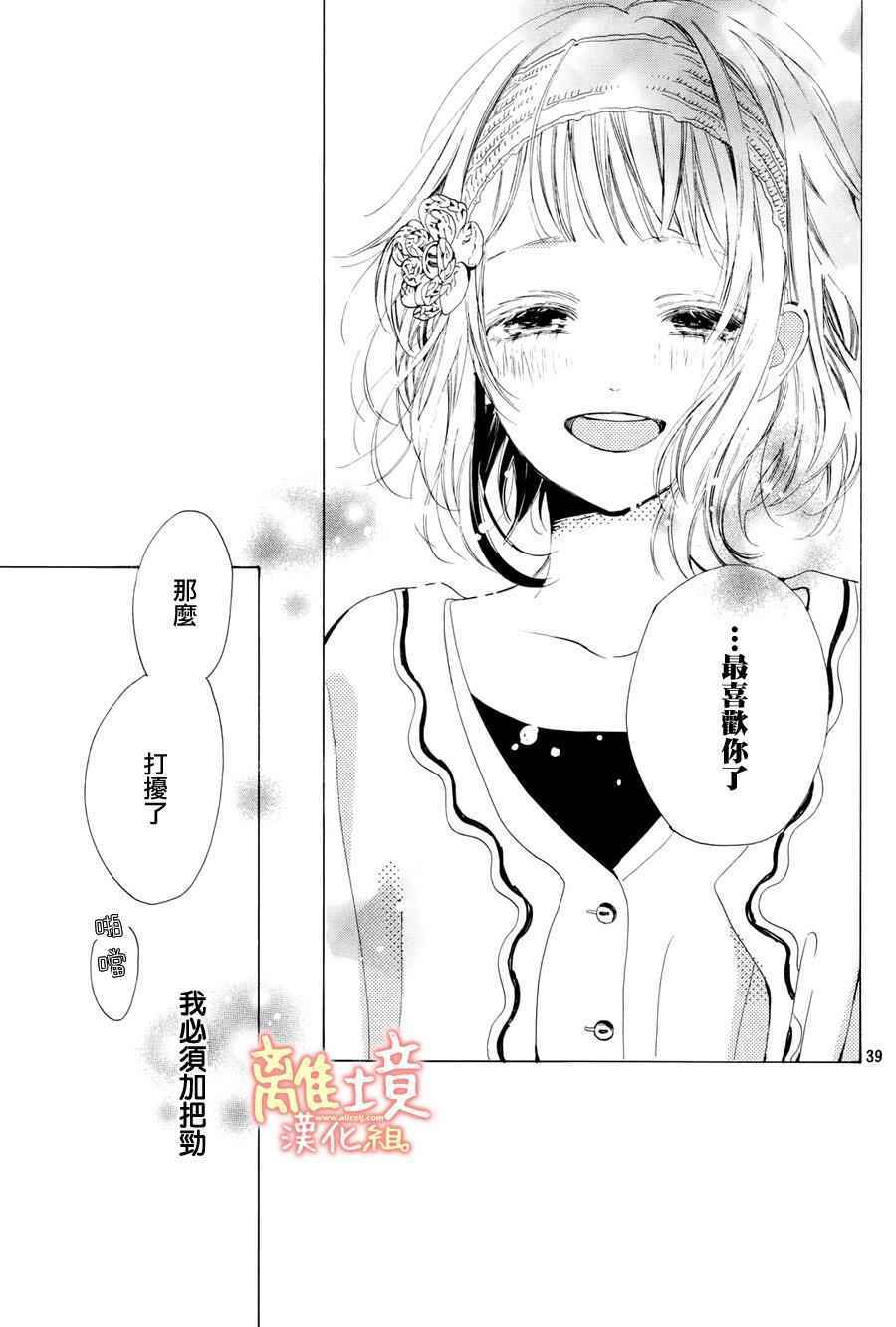 《学长、我不会喜欢你的》漫画 011话