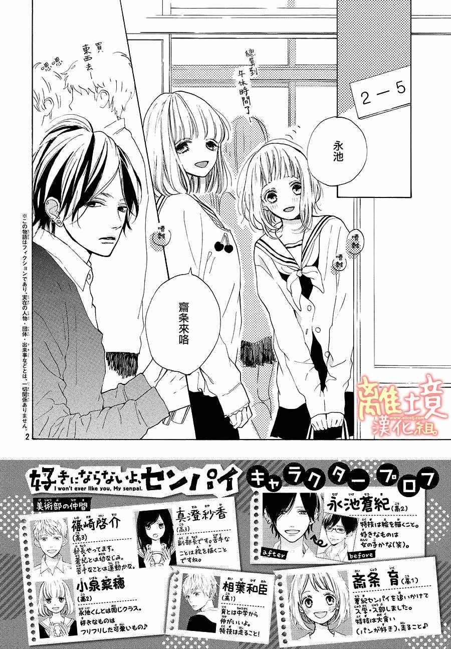 《学长、我不会喜欢你的》漫画 015话