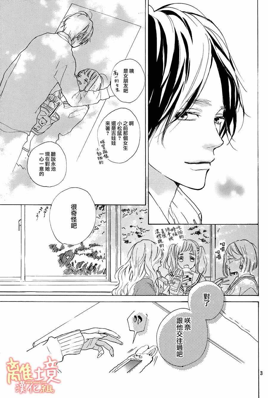 《学长、我不会喜欢你的》漫画 015话