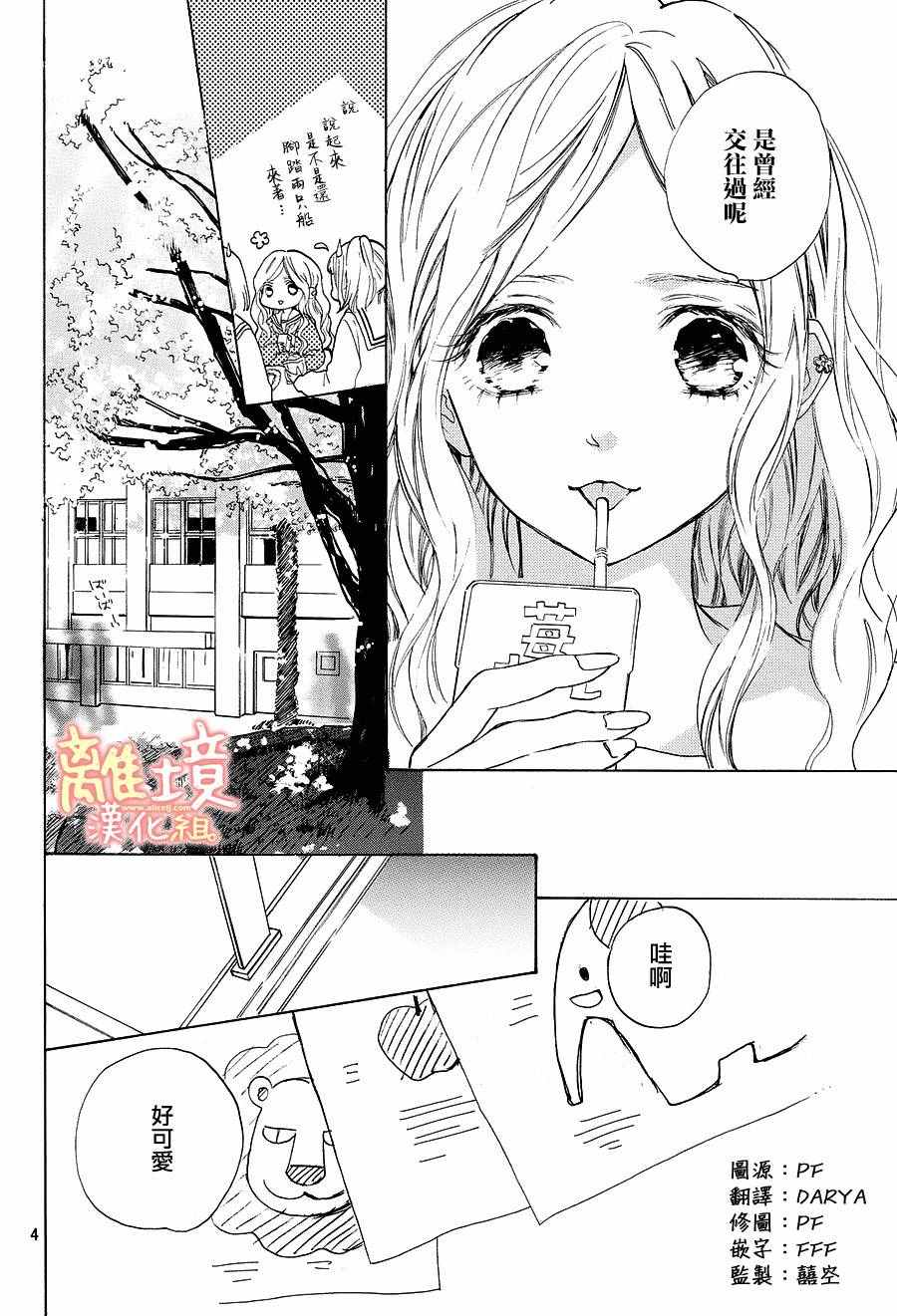 《学长、我不会喜欢你的》漫画 015话