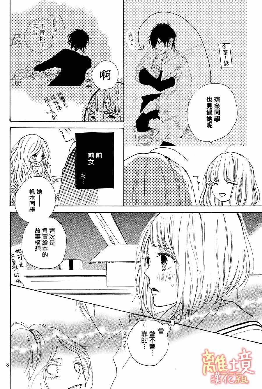 《学长、我不会喜欢你的》漫画 015话