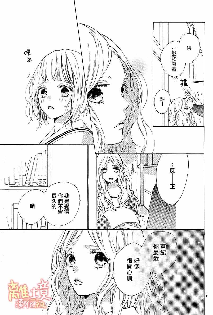 《学长、我不会喜欢你的》漫画 015话