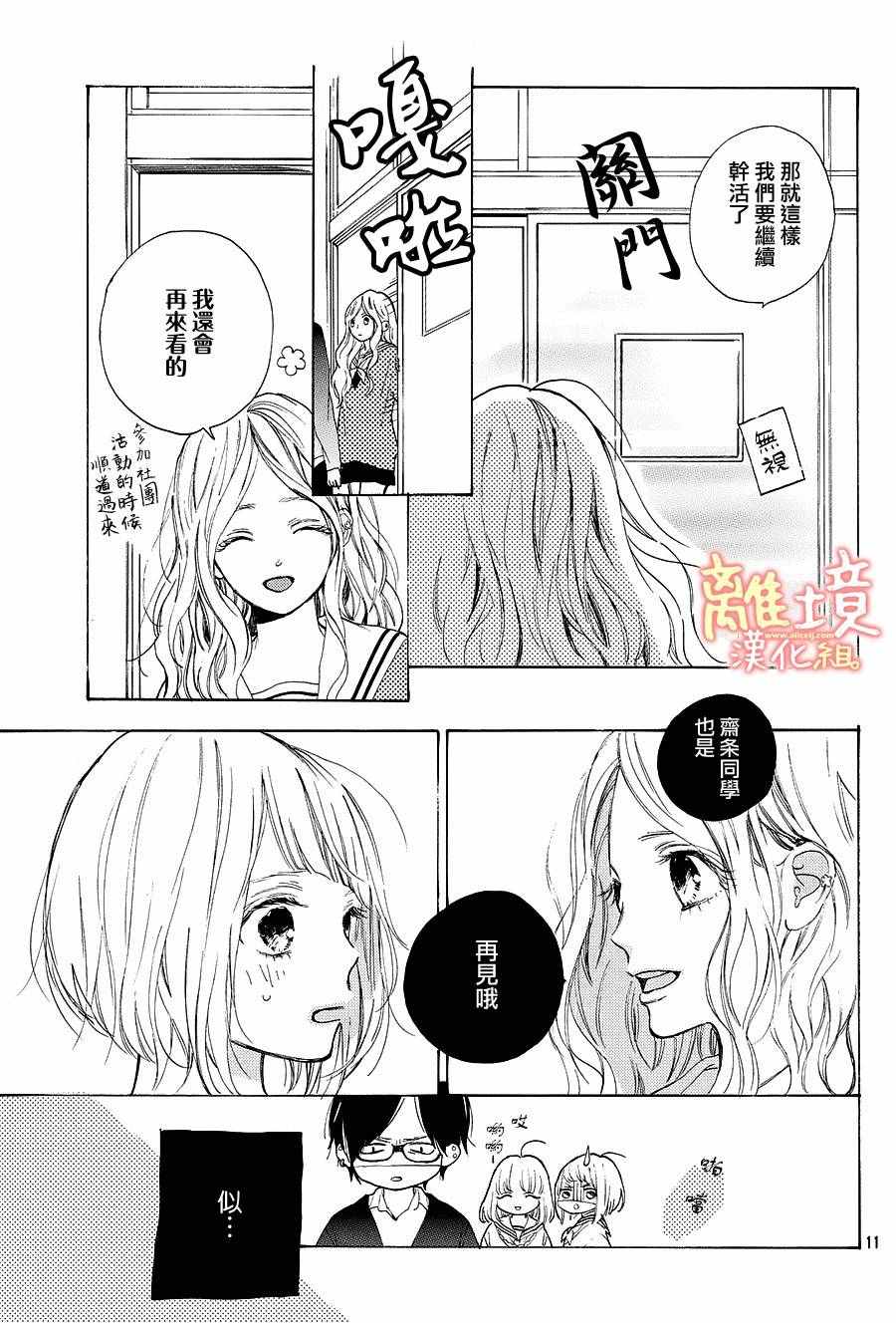 《学长、我不会喜欢你的》漫画 015话