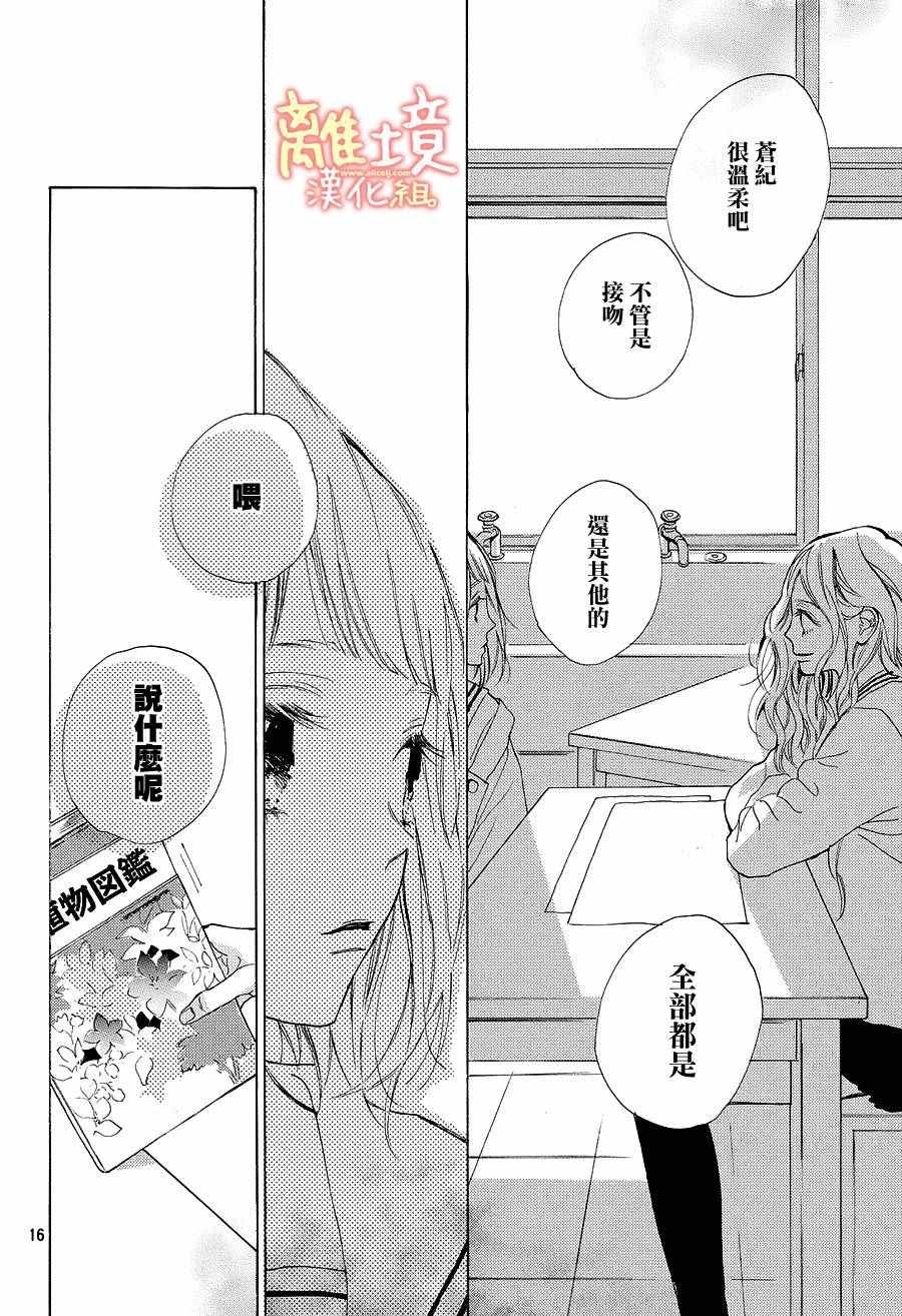 《学长、我不会喜欢你的》漫画 015话