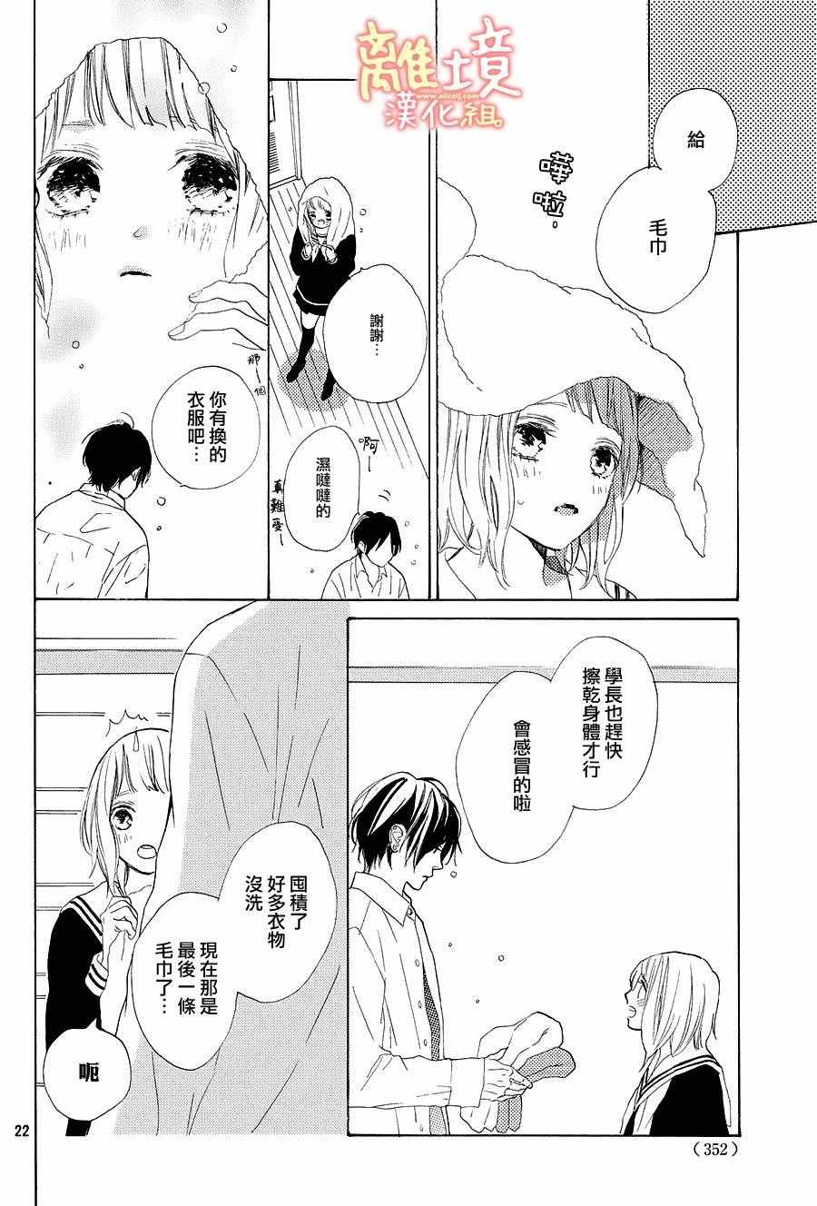 《学长、我不会喜欢你的》漫画 015话