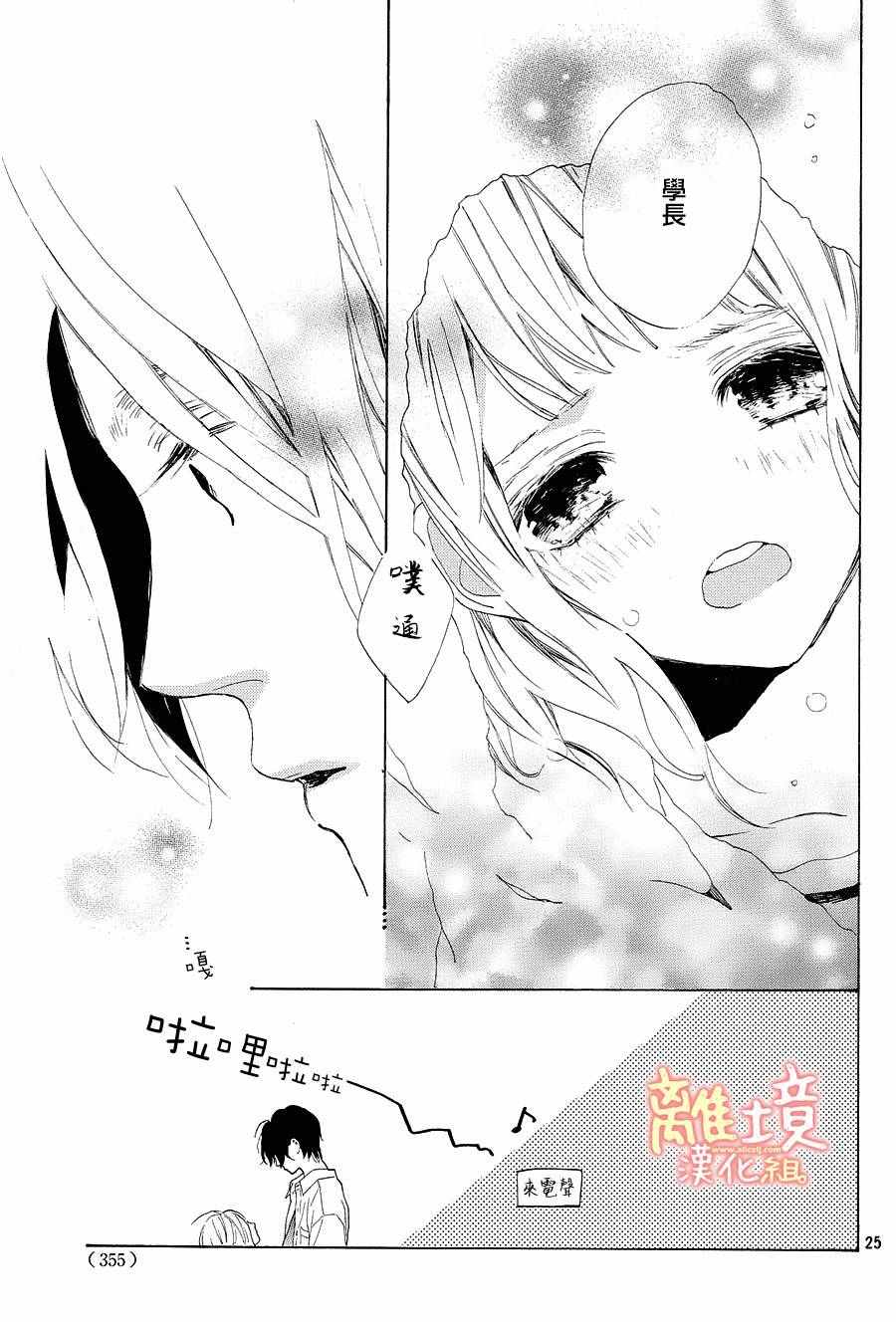 《学长、我不会喜欢你的》漫画 015话