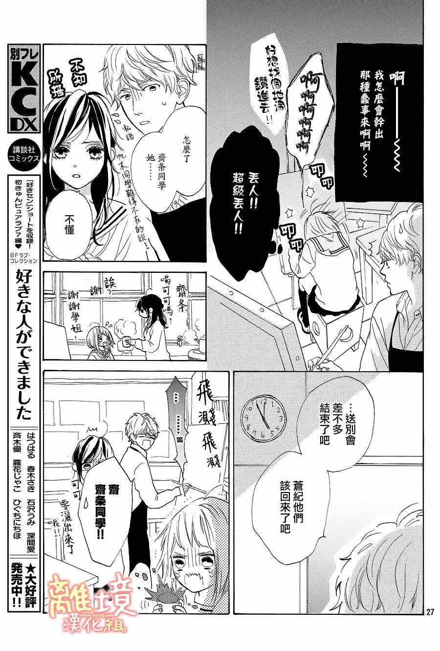 《学长、我不会喜欢你的》漫画 015话