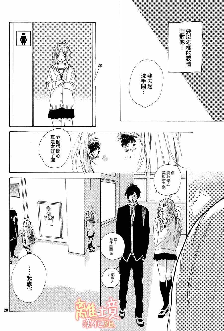 《学长、我不会喜欢你的》漫画 015话