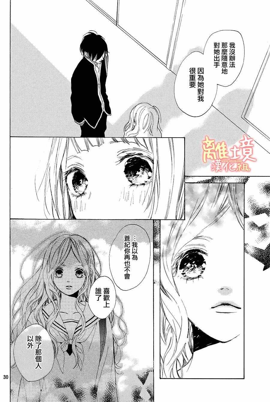 《学长、我不会喜欢你的》漫画 015话